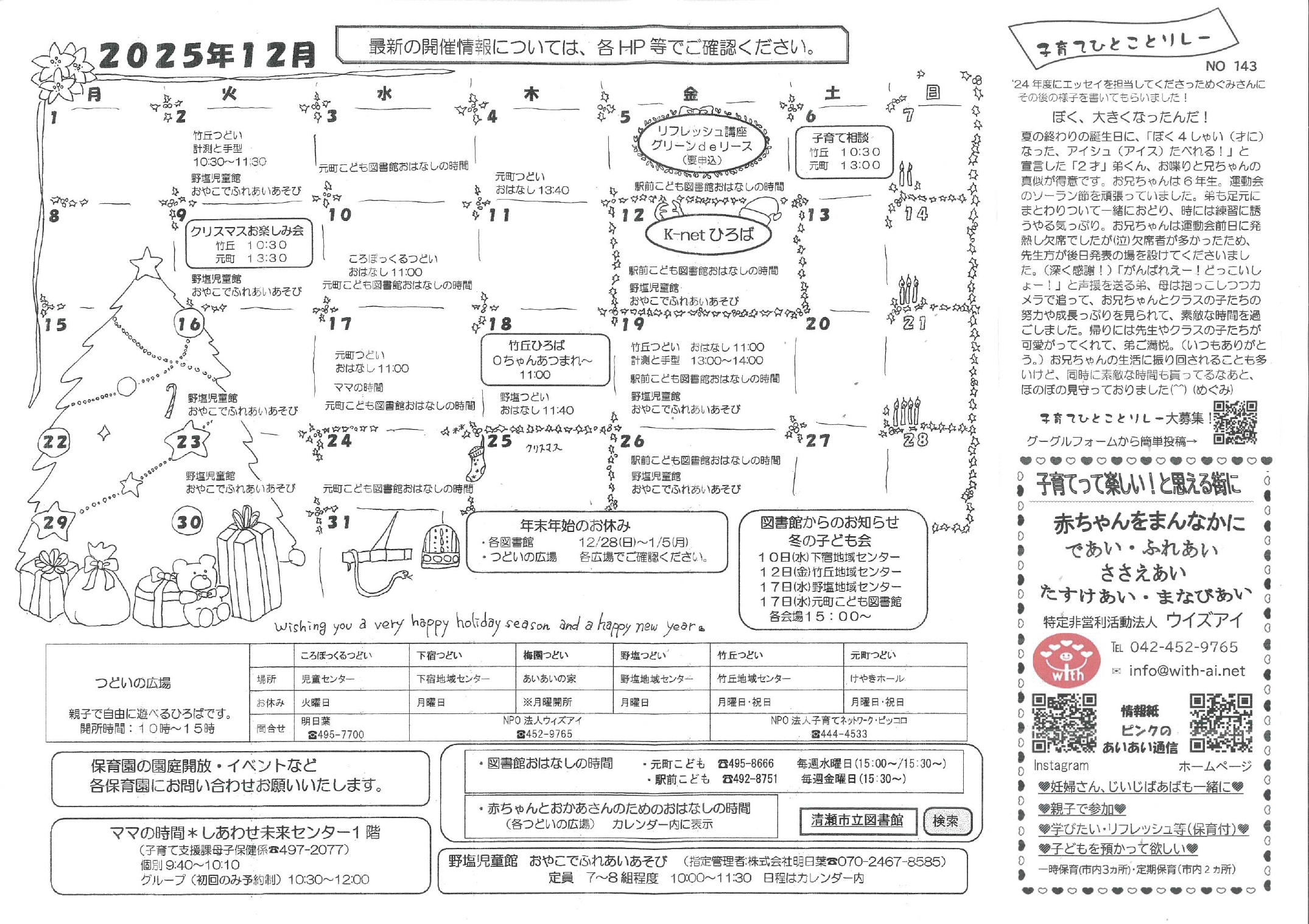詳細 | k-net | EVENT&NEWS | 子育てネットワーク・ピッコロ