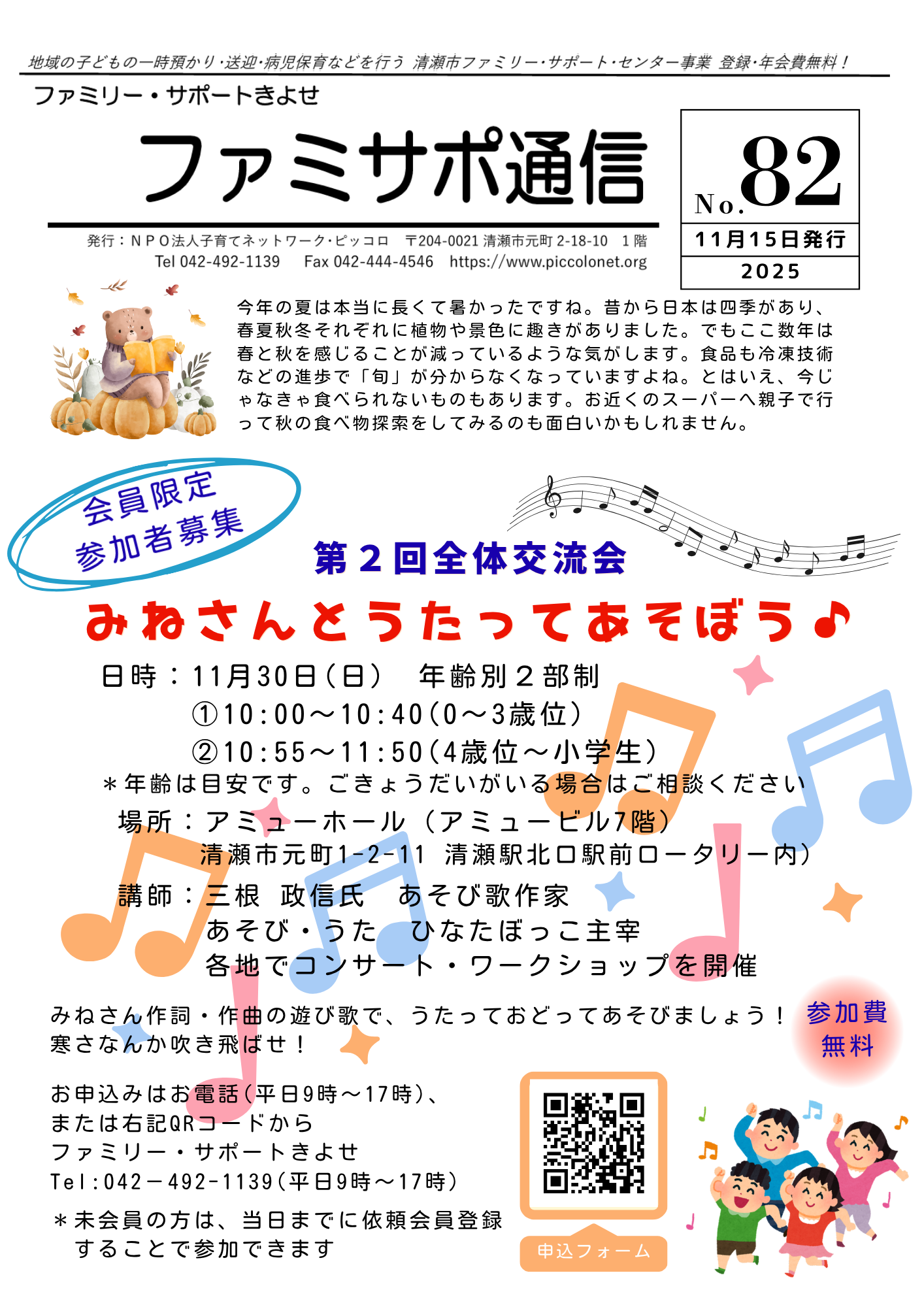 Be【匿名発送】　フォロー割引 詳細 | ファミサポ | EVENT&NEWS | 子育てネットワーク・ピッコロ